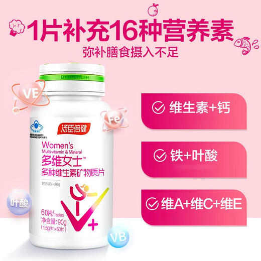 汤臣倍健多维女士多种维生素矿物质片（60片） 商品图0