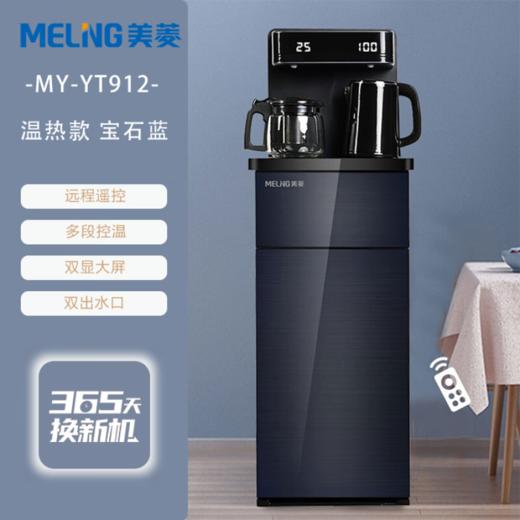 茶吧机YT912 商品图0