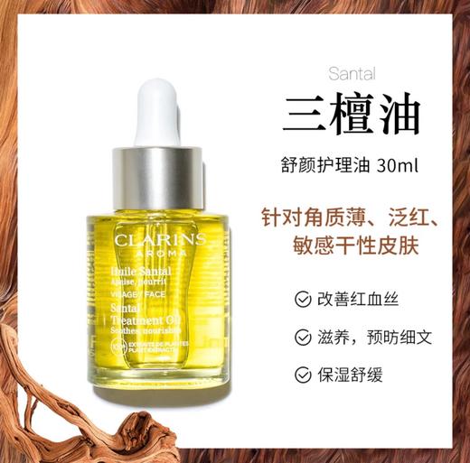 娇韵诗面部护理油系列30ml 商品图5