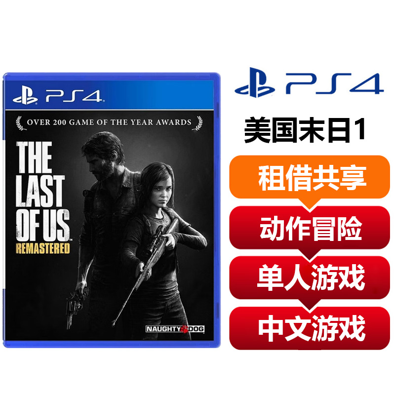 【共享租借】索尼（SONY）PS4游戏光盘 PS4美国末日1