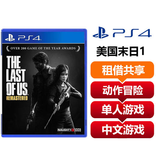 【共享租借】索尼（SONY）PS4游戏光盘 PS4美国末日1 商品图0