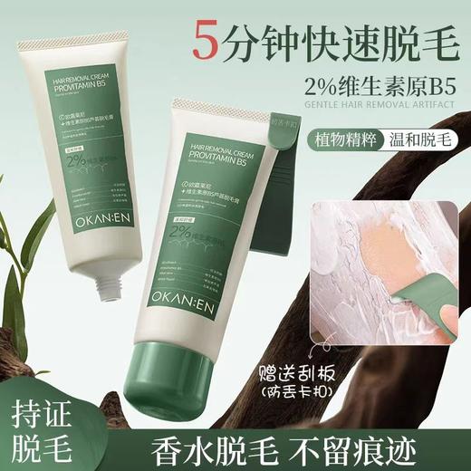 【香水级脱毛体验！告别传统脱毛异味】维生素原B5芦荟脱毛膏去腋下腋毛手指脚趾腿毛温和不刺激男女学生。ry 商品图1