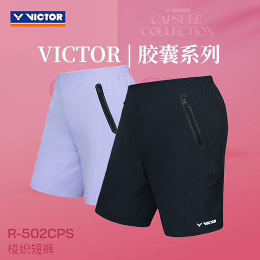 胜利威克多 胶囊系列 中性款 运动梭织短裤 R-502CPS 商品图1