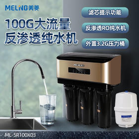 净水器ML-5R100X03