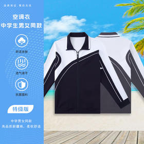 青之树【空调衣】深圳校服  中学生  男女同款空调衣 外套  春夏秋保温  柔软亲肤  【深圳市中小学校服供应商】 51深圳校服