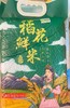 察农·有机稻花香米礼盒·5kg  一级米颗粒饱满 煮饭软糯香甜有弹性 商品缩略图3