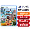 【共享租借】索尼（SONY）PS5游戏光盘 PS5 麻布仔大冒险 商品缩略图0
