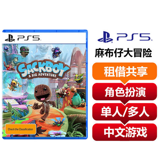 【共享租借】索尼（SONY）PS5游戏光盘 PS5 麻布仔大冒险 商品图0