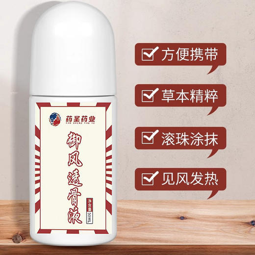【3瓶】御风透骨液、家用艾灸液、浓缩草本精华、50ml/瓶-60 商品图1