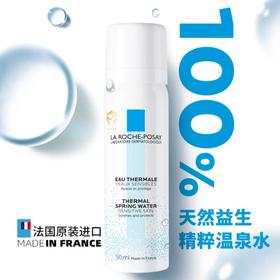 法国理肤泉 舒缓调理温泉水喷雾50ml