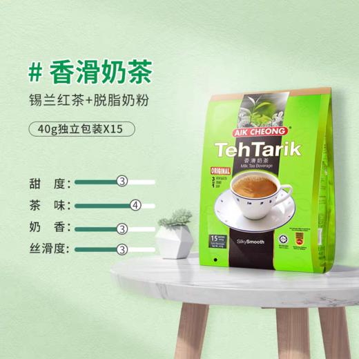马来西亚益昌原味香滑奶茶(40g*15包) 商品图1