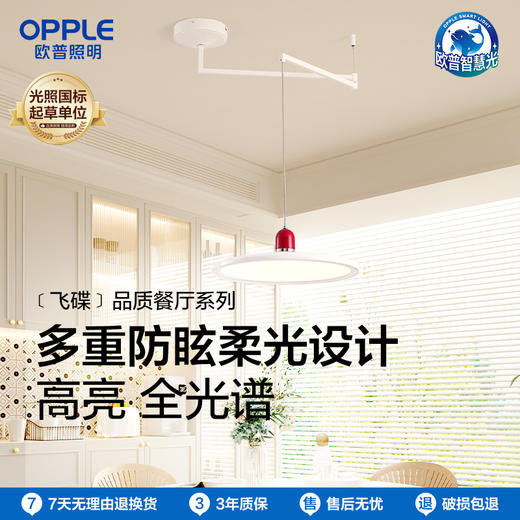 OPPLE欧普照明飞碟餐厅吊灯奶油风床头吊灯现代简约防眩装饰灯 商品图0