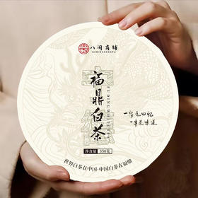 0593【国企严选，山海食材】福鼎白茶2018年寿眉（350g*5片）