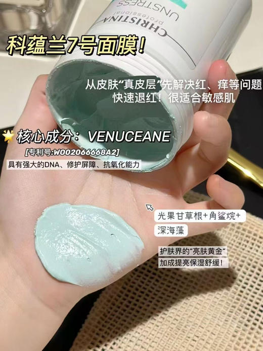 科蕴兰贵妇面膜250ml以色列进口敏感肌修复提亮肤色涂抹面膜 商品图13