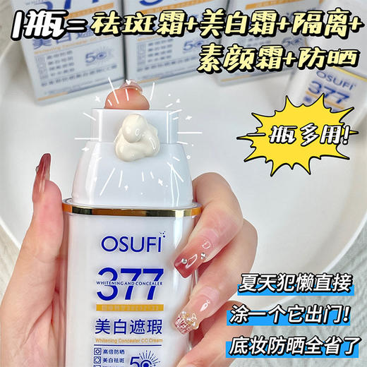 【伪素颜bi备❗️UPF50+377美白遮瑕CC霜】宝藏防晒一瓶多用，早八隔离遮瑕，防水防汗，提亮肤色不假白，隔离紫外线防晒霜素颜霜QQ 商品图1