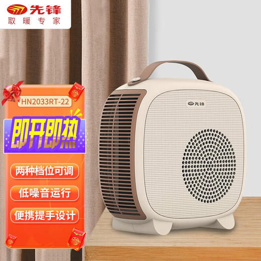 先锋取暖器暖风机HN2033RT-22 提手设计 2档位 商品图0