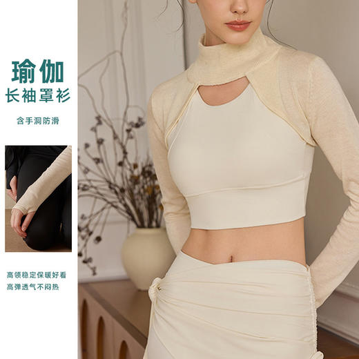 跃牌【洛水之神系列】瑜伽罩衫长袖套头时尚罩衫健身普拉提短款披肩瑜伽服上衣323 商品图3