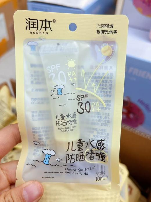 润本儿童水感防晒啫喱10毫升 商品图0