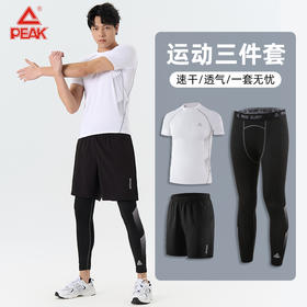 匹克PEAK 【三件套】健身套装男士紧身衣裤运动套装健身房训练服装备