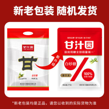 甘汁园 白糖 白砂糖2kg 家用烘焙原料 冲饮调味 /粮油调味 /调味品 /糖 商品图1