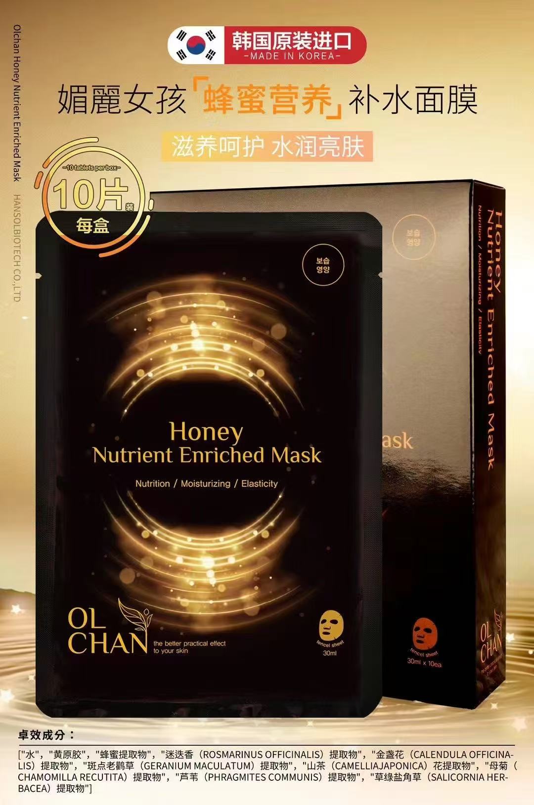 媚麗女孩蜂蜜营养补水面膜30ml*10片/盒