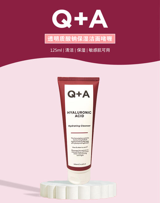 Q+A 透明质酸钠保湿洁面啫喱125ml 商品图0