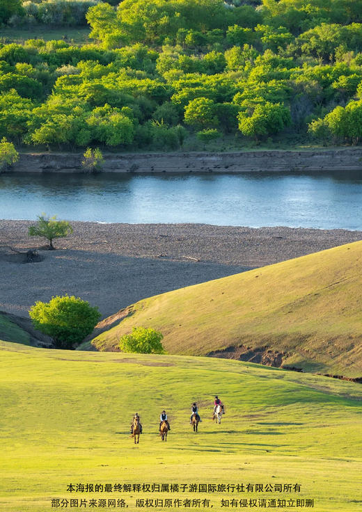 【C位呼伦贝尔】内蒙双飞六日 商品图1
