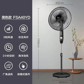 电风扇FSA40YD