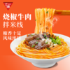【丫眯】云南过桥米线 免煮非油炸 细米线 Q弹爽口 4桶+3袋=7口味装【包邮】 商品缩略图6