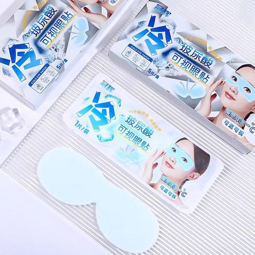 【20元会员福利】冠辉玻尿酸可视眼贴   冰敷眼罩舒安眼周5袋*2盒   商品图2