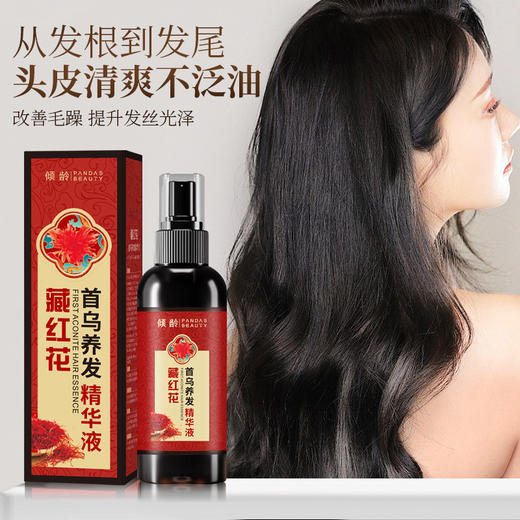 【草本养发❗️藏红花首乌养发精华液】从发根到发尾，植物滋润，改善秀发控油蓬松发根毛囊头皮精华液 商品图1