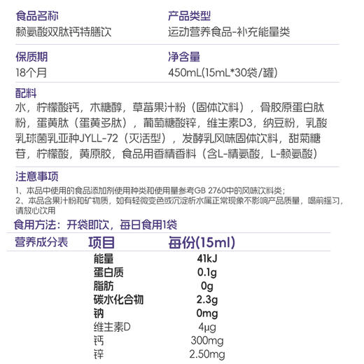 ³【日服紫罐赖氨酸双肽钙特膳饮 】蛋黄多肽50mg+赖氨酸200mg+骨胶原蛋白肽100mg+钙+VD 15ml*30袋/罐 XN03-CRMM-HPK（HOT） 商品图5