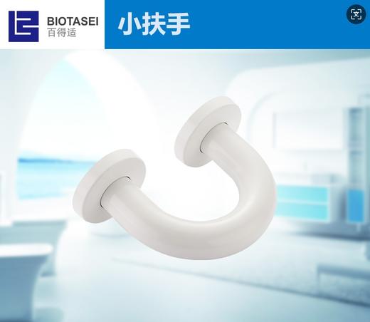 百得适34mm 抗菌小巧扶手 GB900A2-20 商品图0