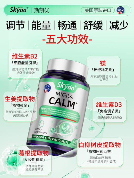 skyoo美国进口偏头痛片【135】 商品图2