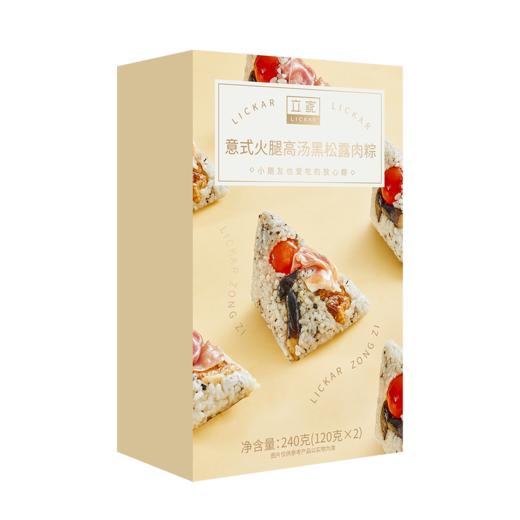 意式火腿高汤黑松露肉粽240g/盒*2 商品图5