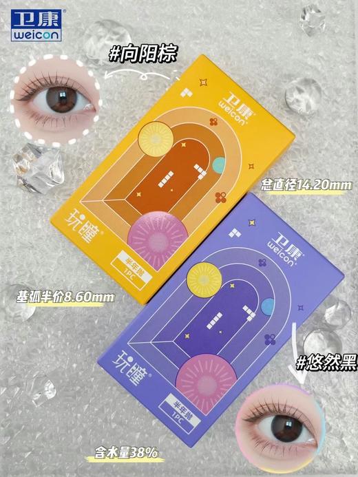 卫康玩瞳半年悠然黑和向阳棕 商品图1