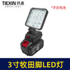 【货号02982】牧田插脚LED灯3寸16珠超亮强光工作灯户外灯 商品缩略图0