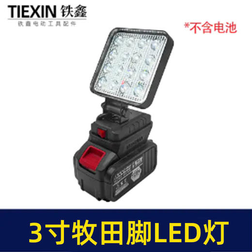【货号02982】牧田插脚LED灯3寸16珠超亮强光工作灯户外灯 商品图0
