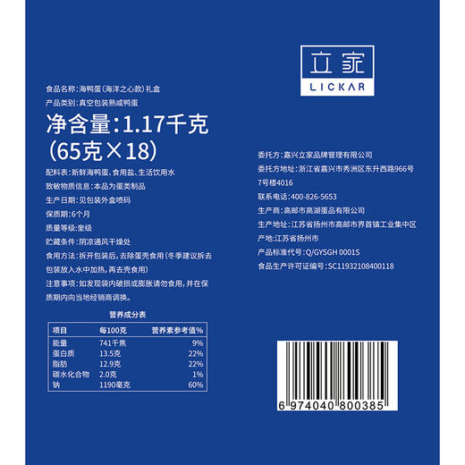 立家海鸭蛋（海洋之心款）礼盒65g*18枚 商品图4