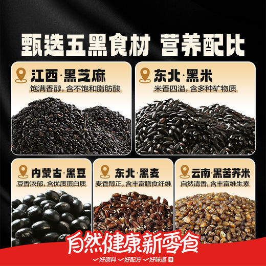 良品铺子|【爆款满减】五黑米果棒200g（单拍不发货） 商品图1