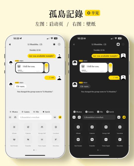 < 孤岛记录 > 10 个配色（5+5）极简高级设计，赠送配套键盘。苹果ThemePro微信主题，支持一键暗黑。 商品图6