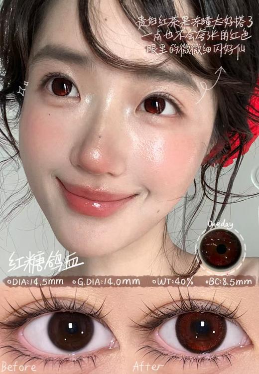 【这是日抛】 红糖鸽血 KiraFairy  |  大直径14.5，着色直径14.0 基弧8.5 含水40％ |【同品牌多盒购买更划算，具体活动可以咨询在线客服】红色美瞳 商品图5