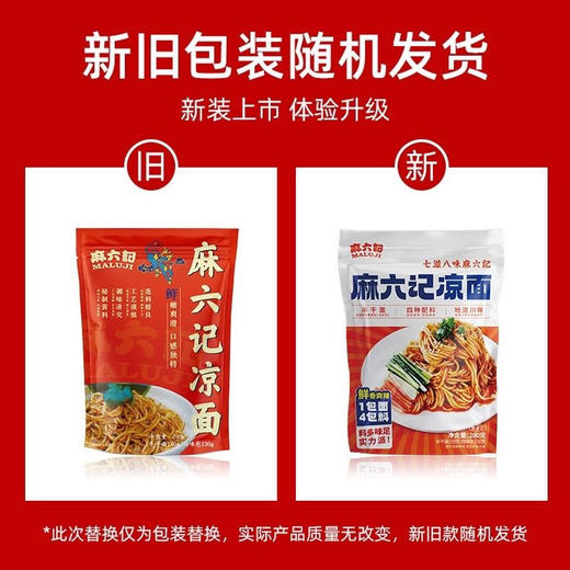 麻六记凉面280克 商品图1