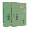 全2册 天山刘氏皮科流派+北京广安皮科流派 当代中医皮科流派临床传承书系 内外结合针罐线协同的皮肤病防治体系中国医药科技出版社 商品缩略图1