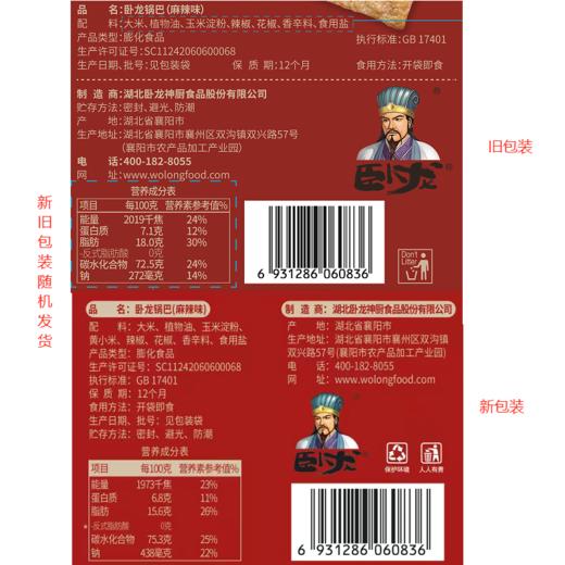 卧龙麻辣味锅巴 200g 商品图5
