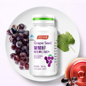 汤臣倍健葡萄籽维生素C加E片