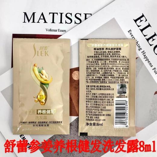 袋包装舒蕾洗发水6ml生姜强根健发滋养试用装宾馆酒店出差旅行装10袋 商品图1
