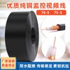 爆款★热销【 75-5监控视频线】SYV75-5模拟监控线75-3高清同轴视频线室外摄像头连接线缆纯铜芯铜网 商品缩略图1