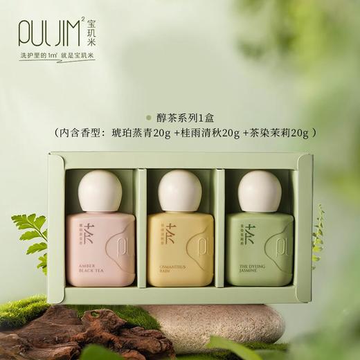 宝玑米 微氛沁润醇茶系列手甲精华霜套盒（茉莉+琥珀+桂雨） 商品图0