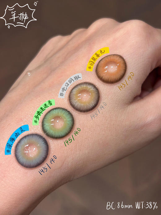 Cococon  多情迷迭香/囚禁暮光/呛口胡椒/深海幽灵 大直径丨自然增大 【年抛14.5mm】 商品图1